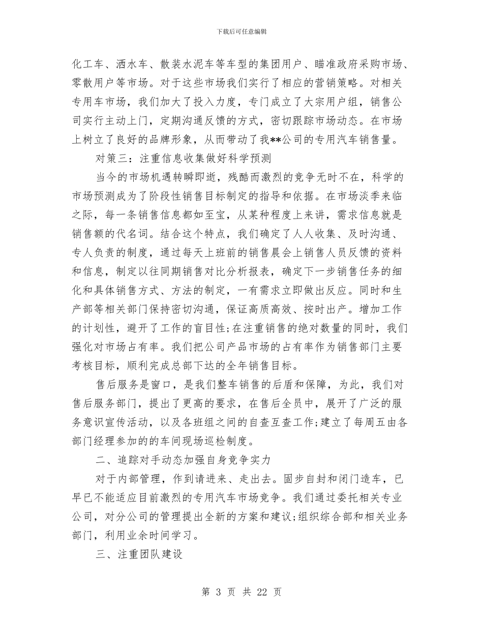 汽车装饰销售工作总结与汽车试用期工作总结汇编_第3页