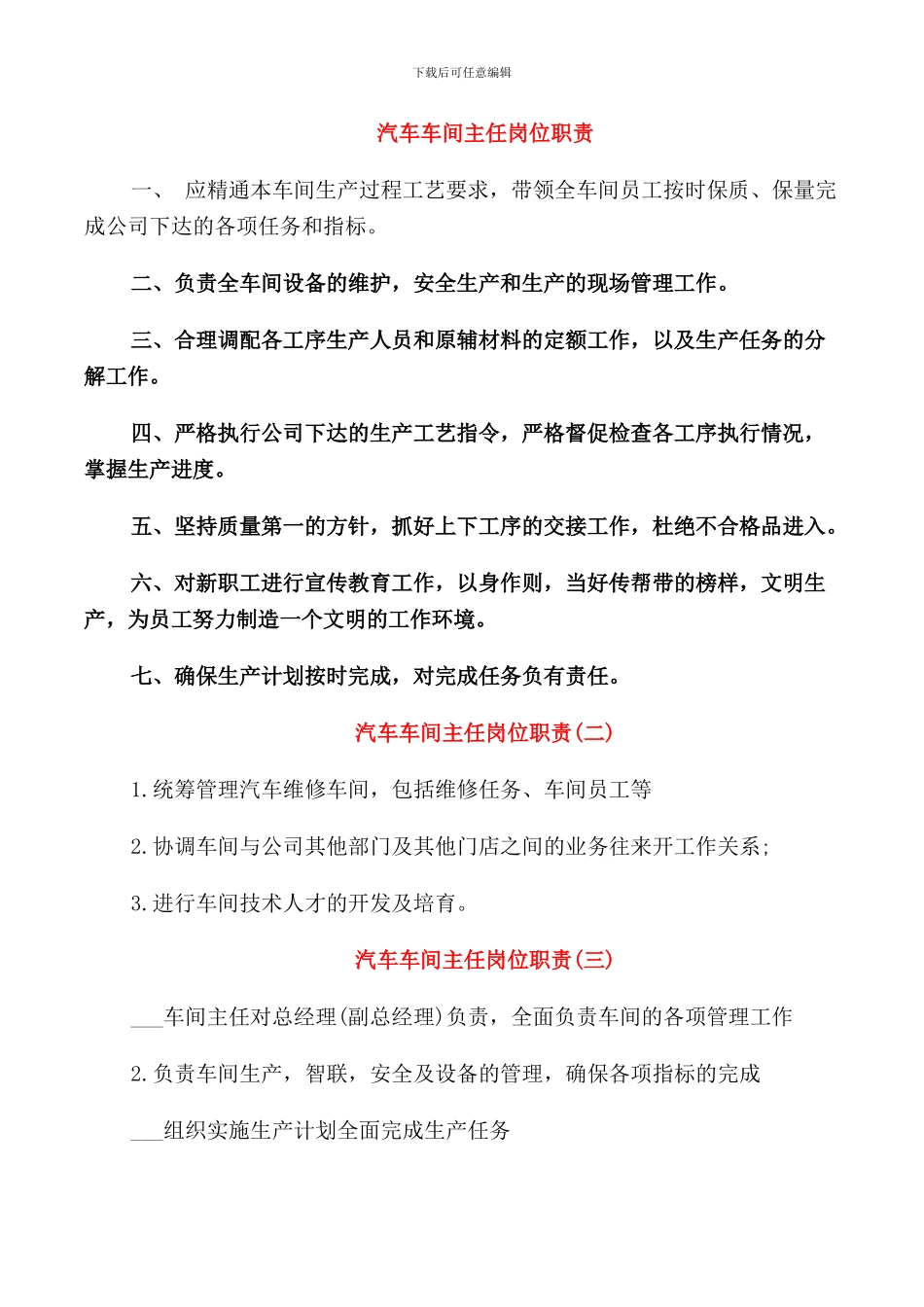 汽车车间主任岗位职责_第1页