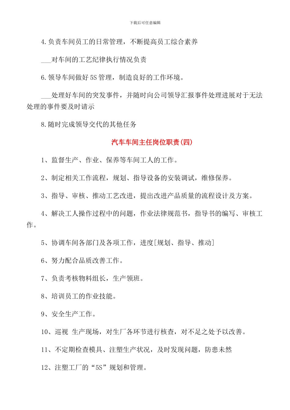 汽车车间主任岗位职责_第2页