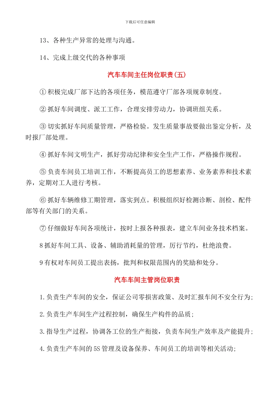 汽车车间主任岗位职责_第3页