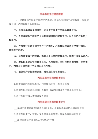 汽车车间主任岗位职责