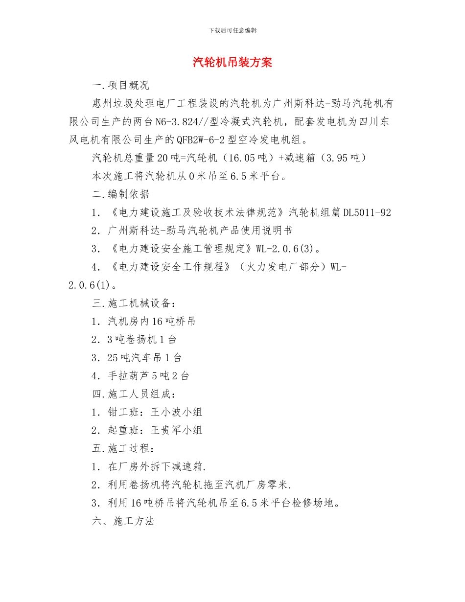 汽车运输有限公司消防安全应急预案与汽轮机吊装方案汇编_第3页