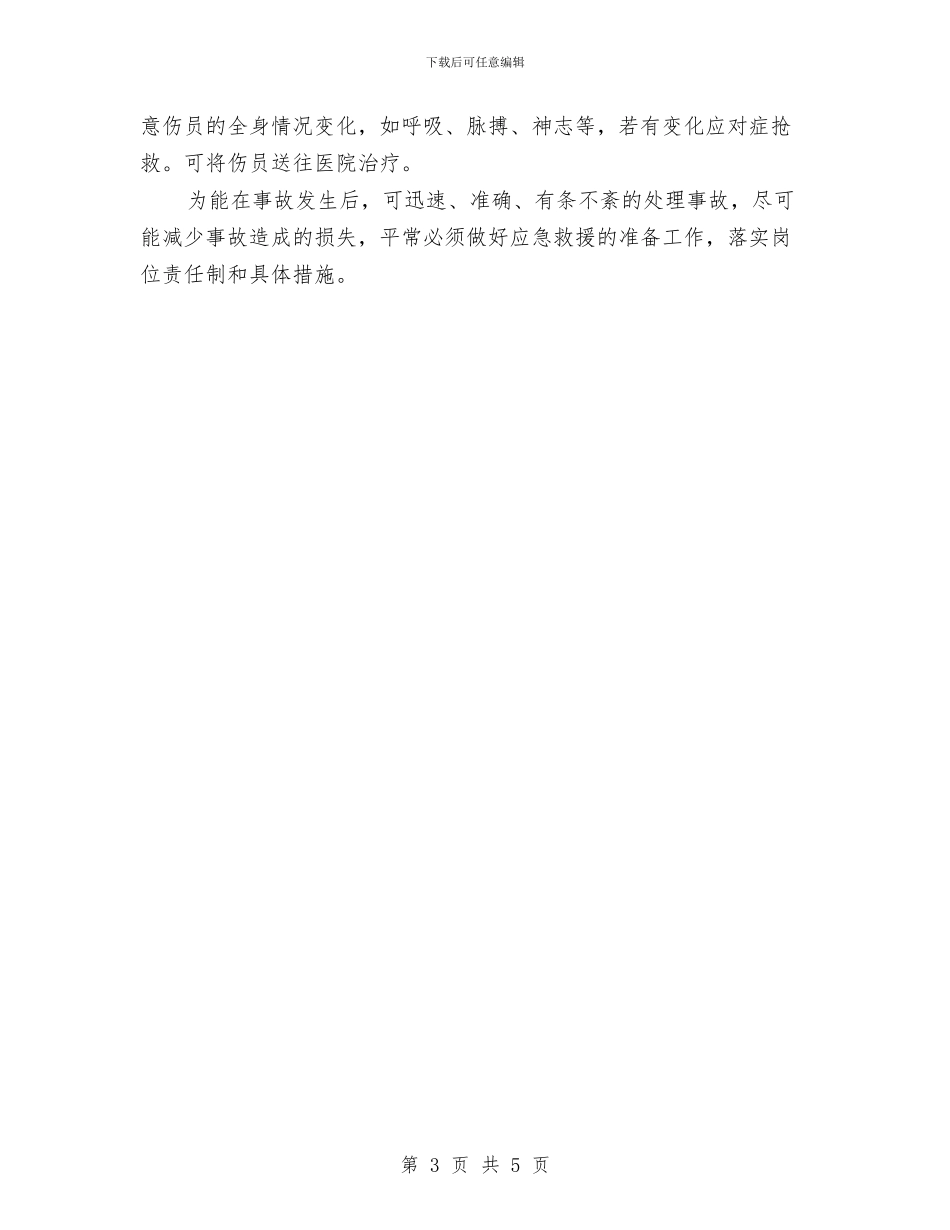 汽车配件厂事故应急救援预案与汽轮机吊装方案汇编_第3页