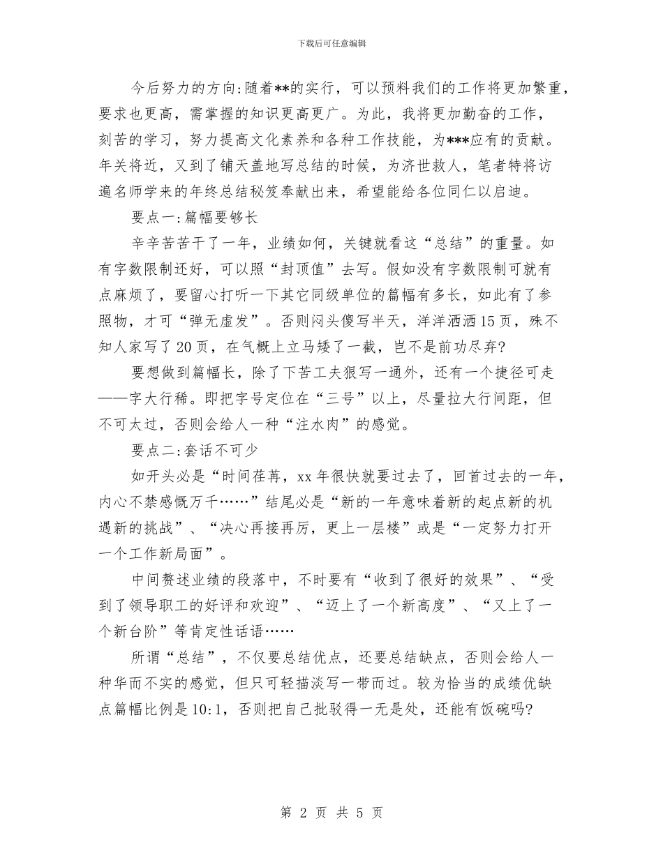 汽车配件年度工作总结与汽车配件年终工作总结最新汇编_第2页