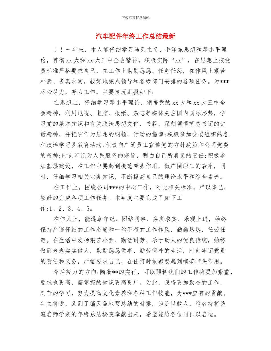 汽车配件年度工作总结与汽车配件年终工作总结最新汇编_第3页