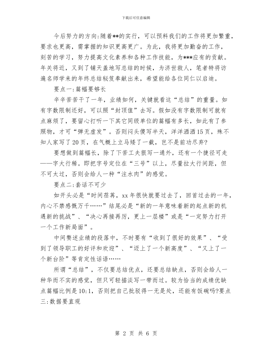 汽车配件年终工作总结与汽车配件年终工作总结最新汇编_第2页