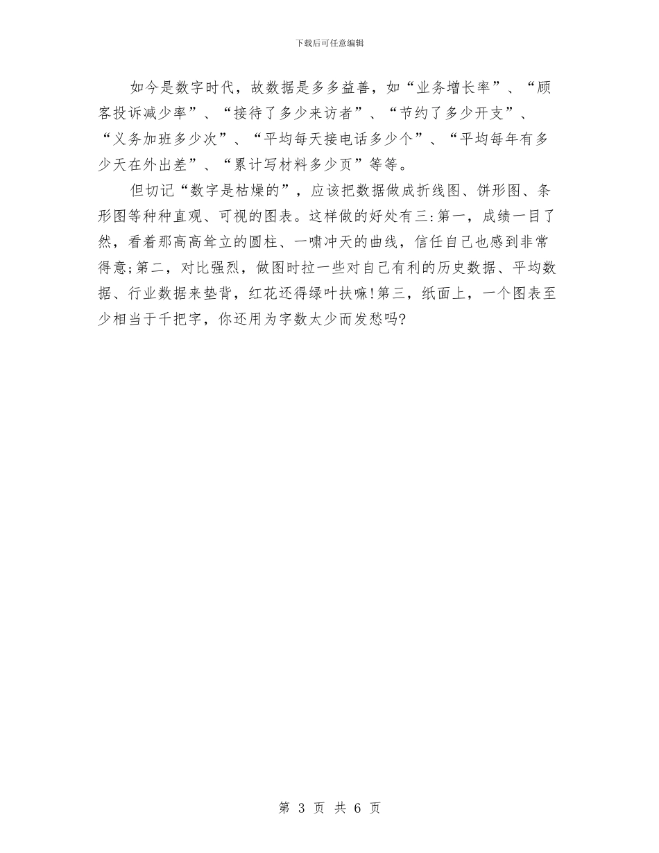 汽车配件年终工作总结与汽车配件年终工作总结最新汇编_第3页