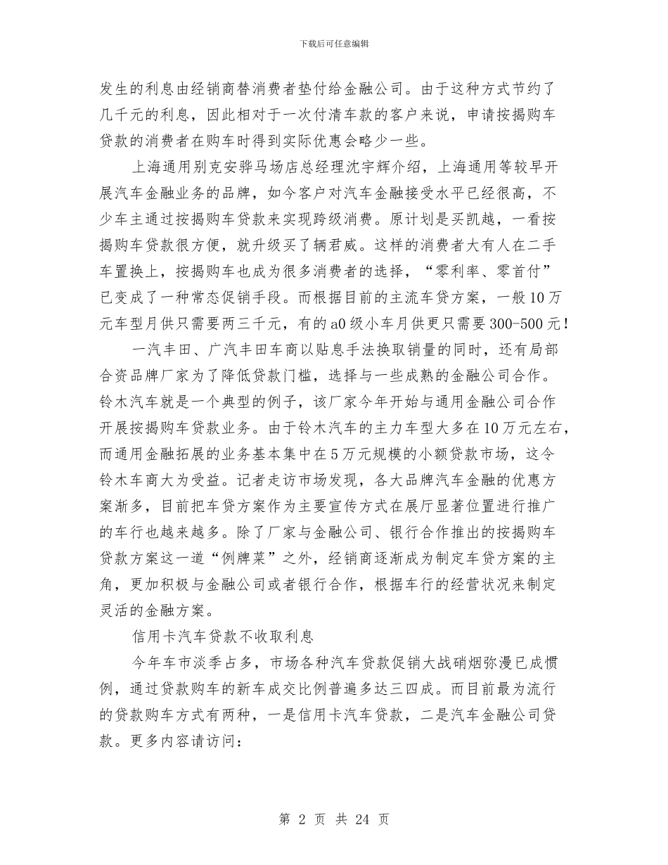 汽车贷款工作总结与汽车车桥厂工会2024年工会工作总结汇编_第2页