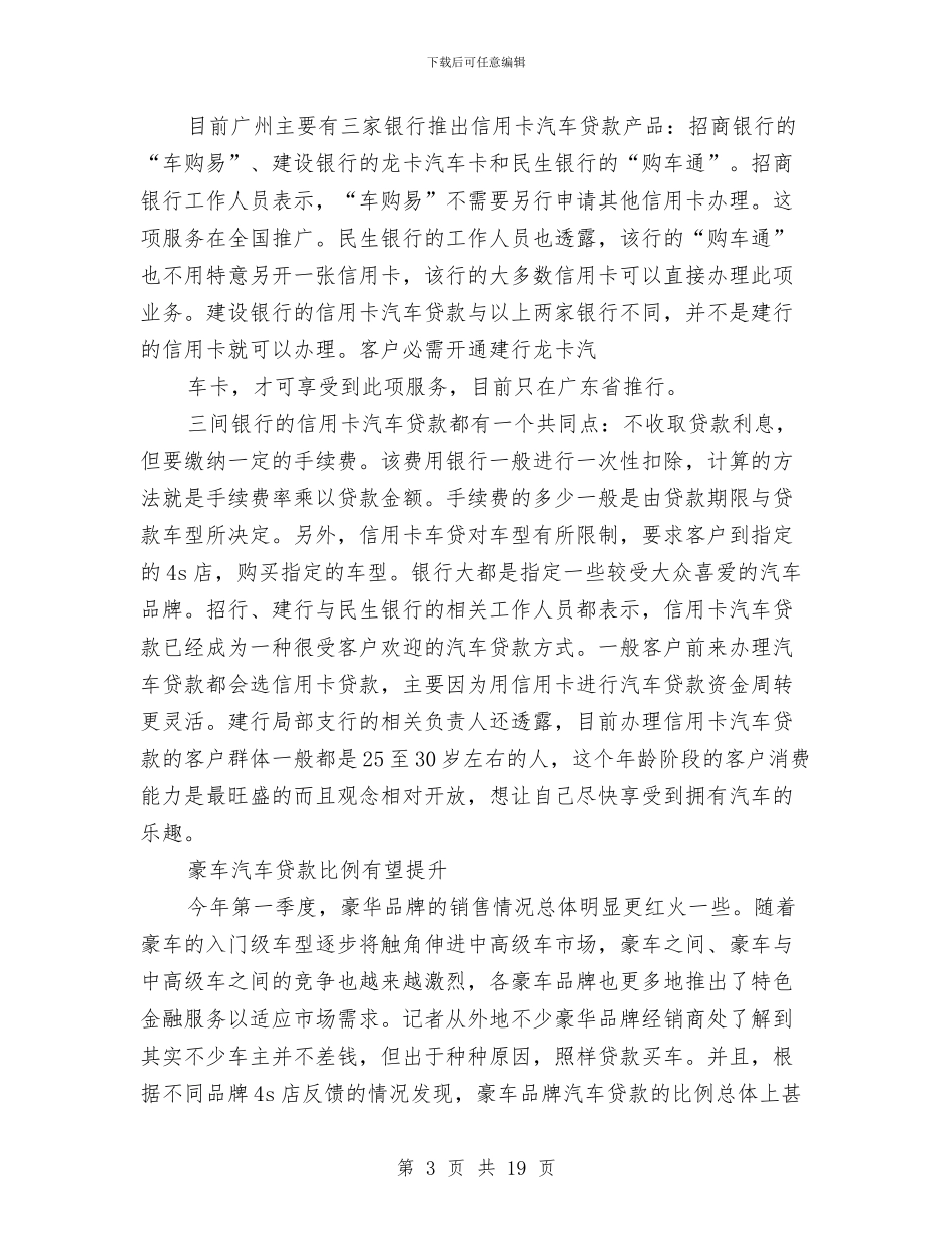 汽车贷款工作总结与汽车配件店经理销售工作总结汇编_第3页