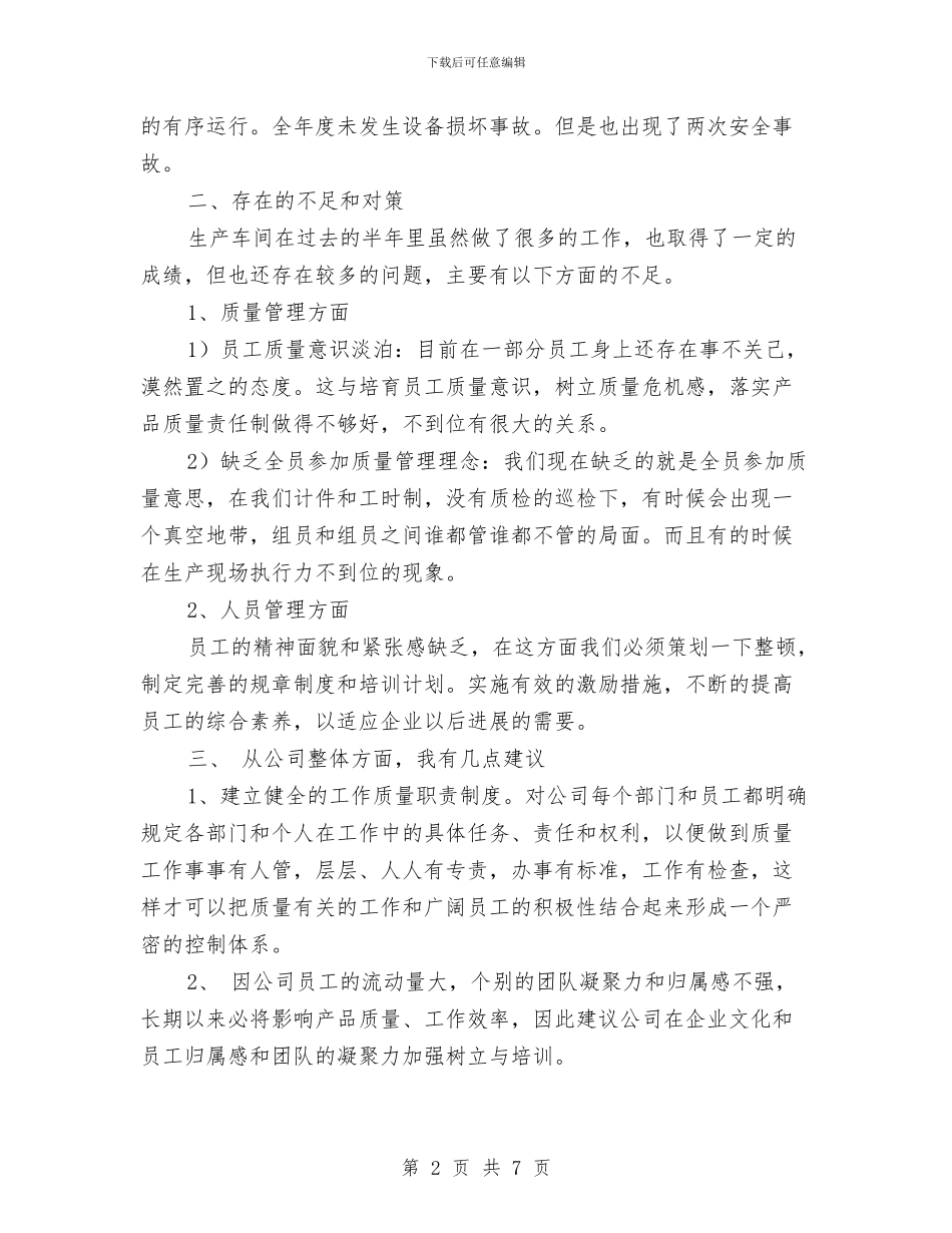 汽车配件销售商工作总结与汽车配件销售店销售员工作总结汇编_第2页