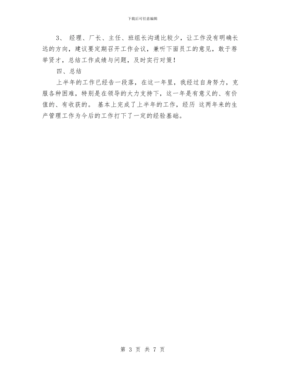 汽车配件销售商工作总结与汽车配件销售店销售员工作总结汇编_第3页