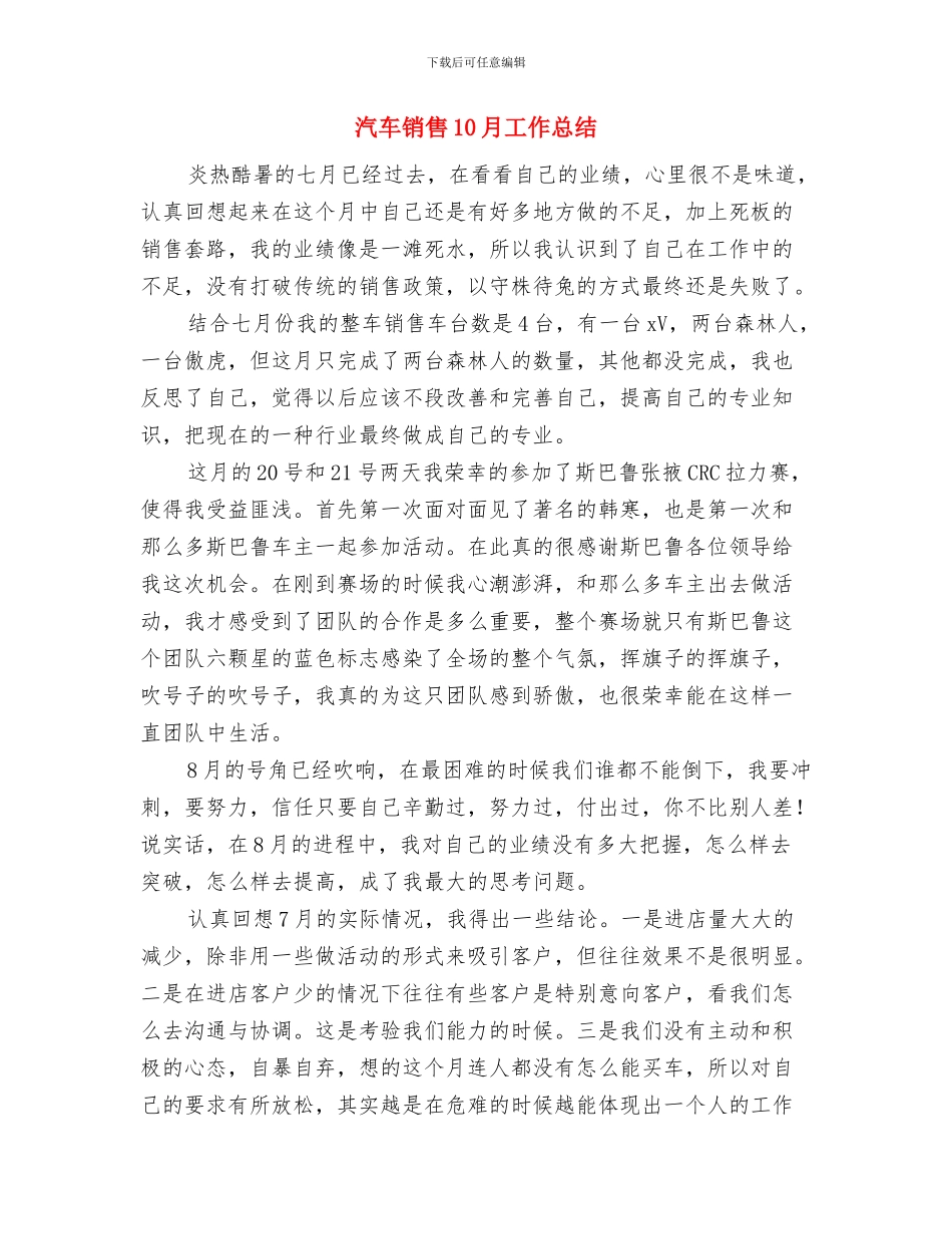 汽车配件年终总结与汽车销售10月工作总结汇编_第3页