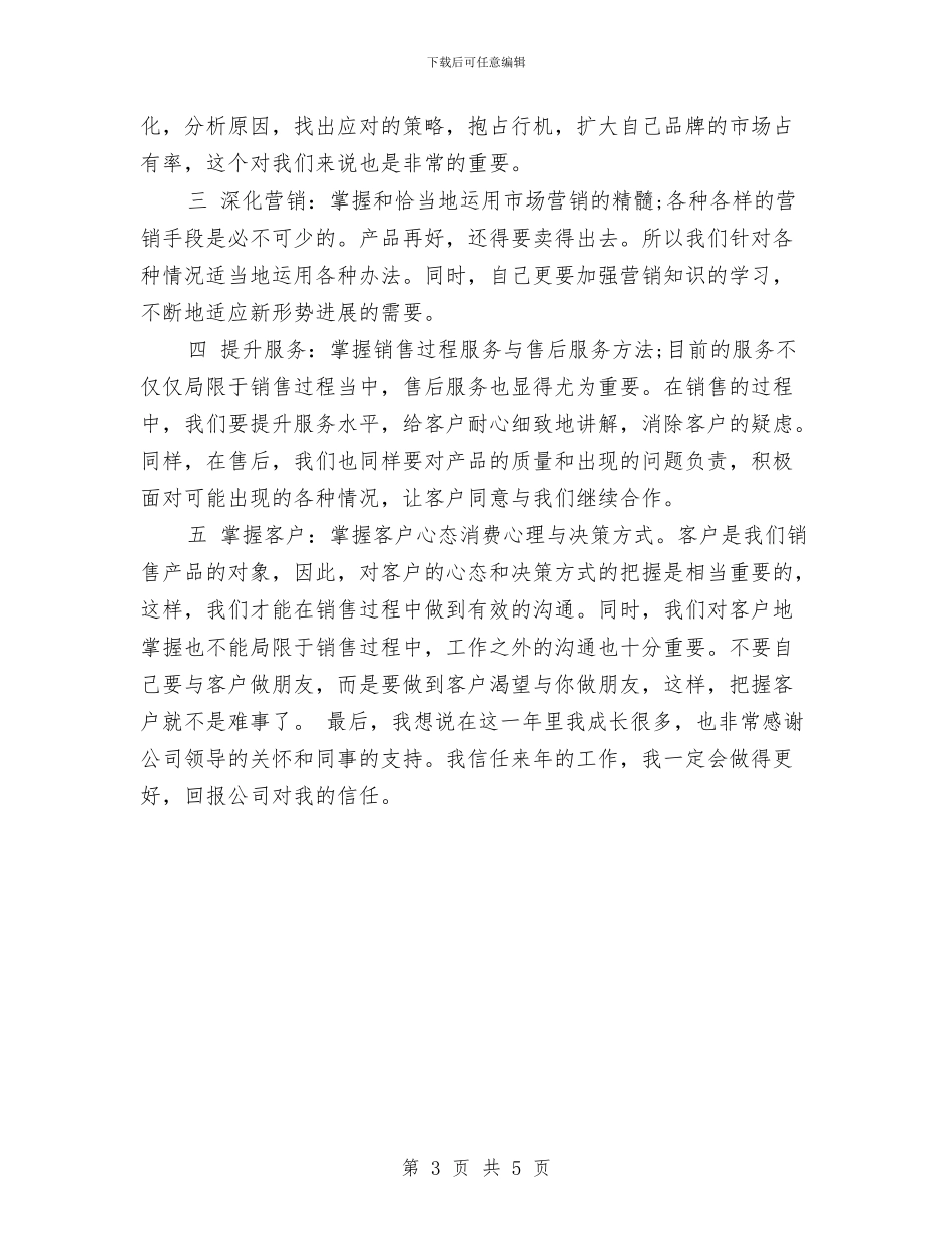 汽车配件销售工作计划与汽车销售2024年工作安排范文汇编_第3页