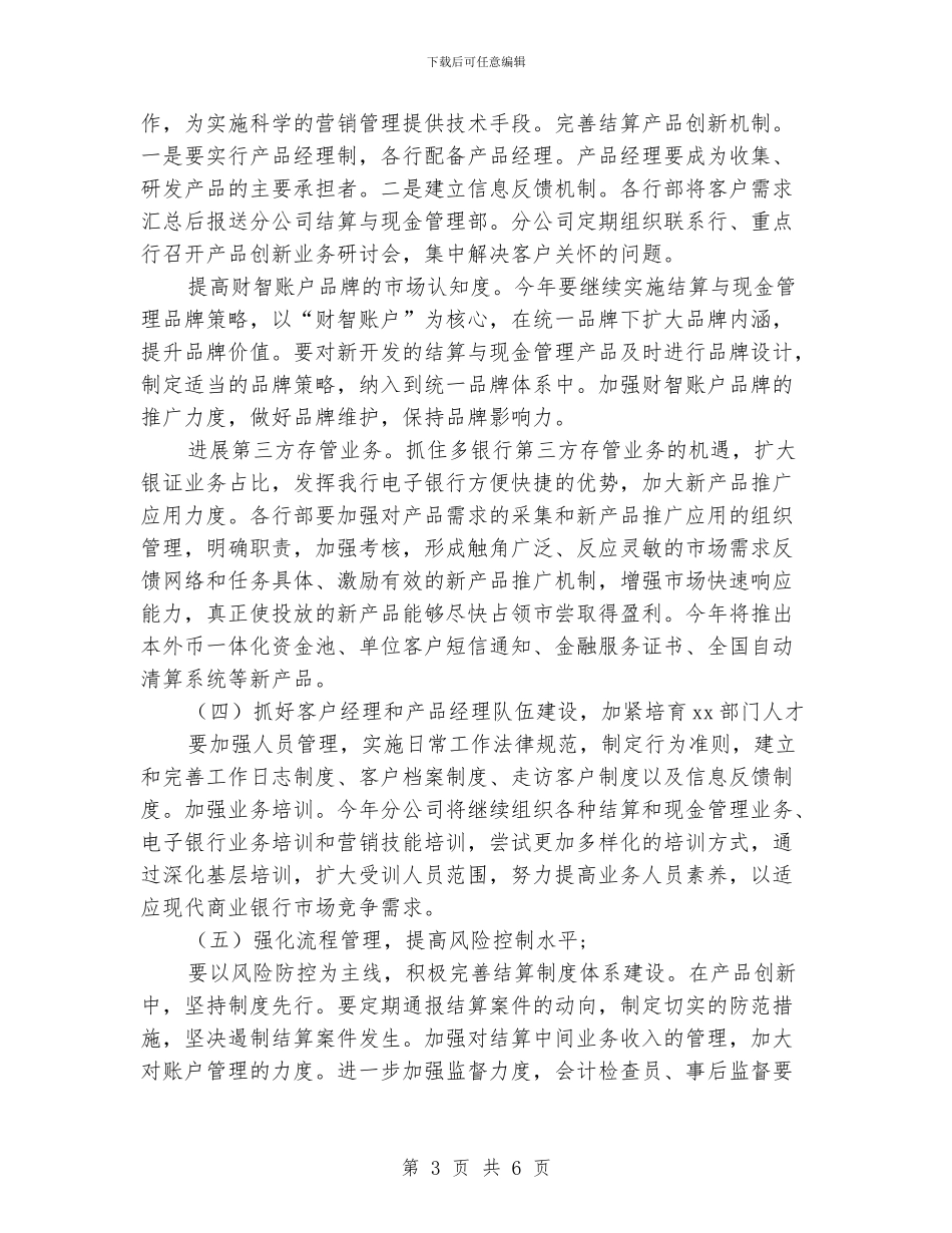 汽车配件销售工作计划_第3页