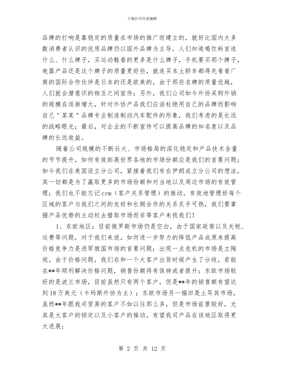 汽车配件销售店销售员工作总结与汽车销售2024年工作总结汇编_第2页