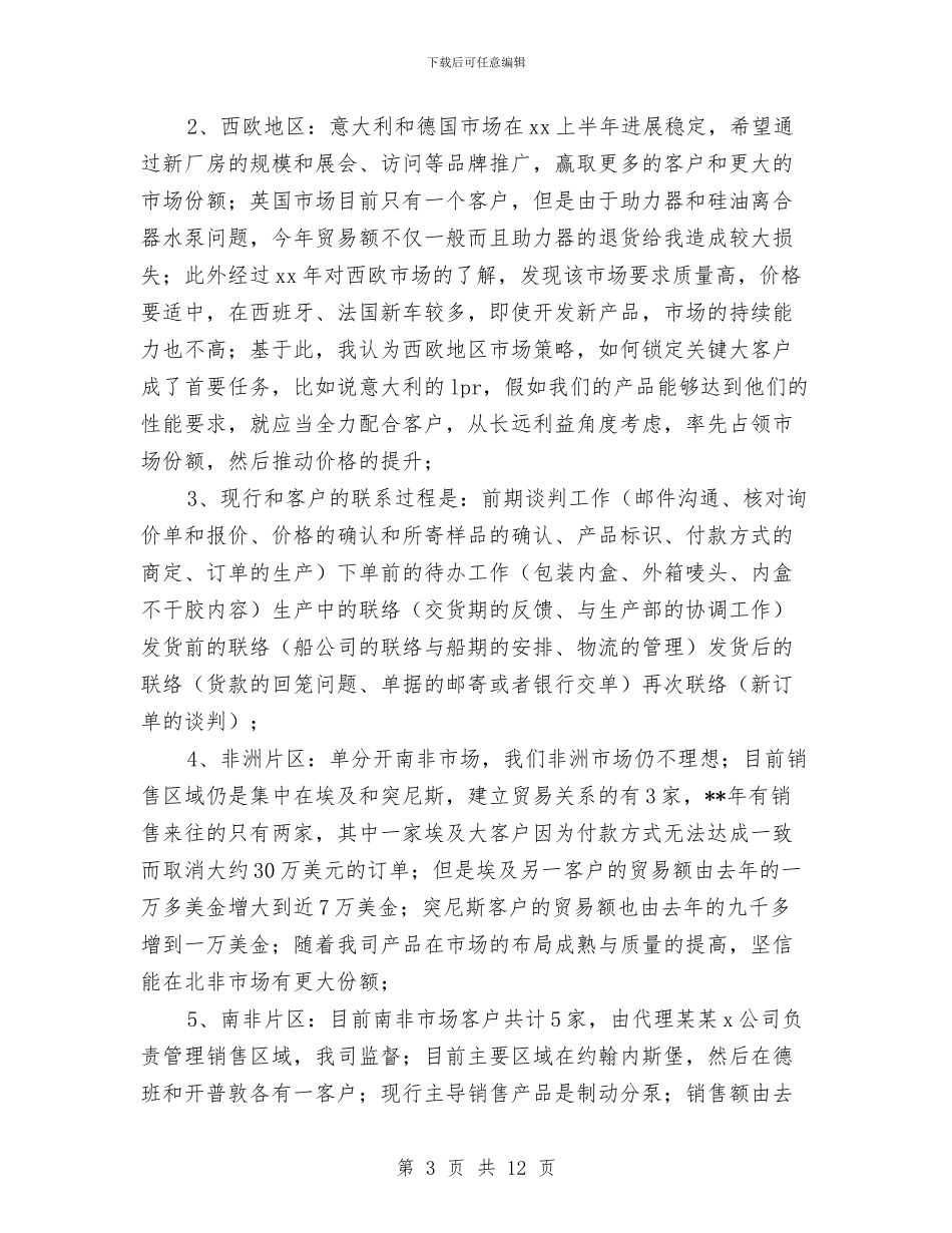 汽车配件销售店销售员工作总结与汽车销售2024年工作总结汇编_第3页