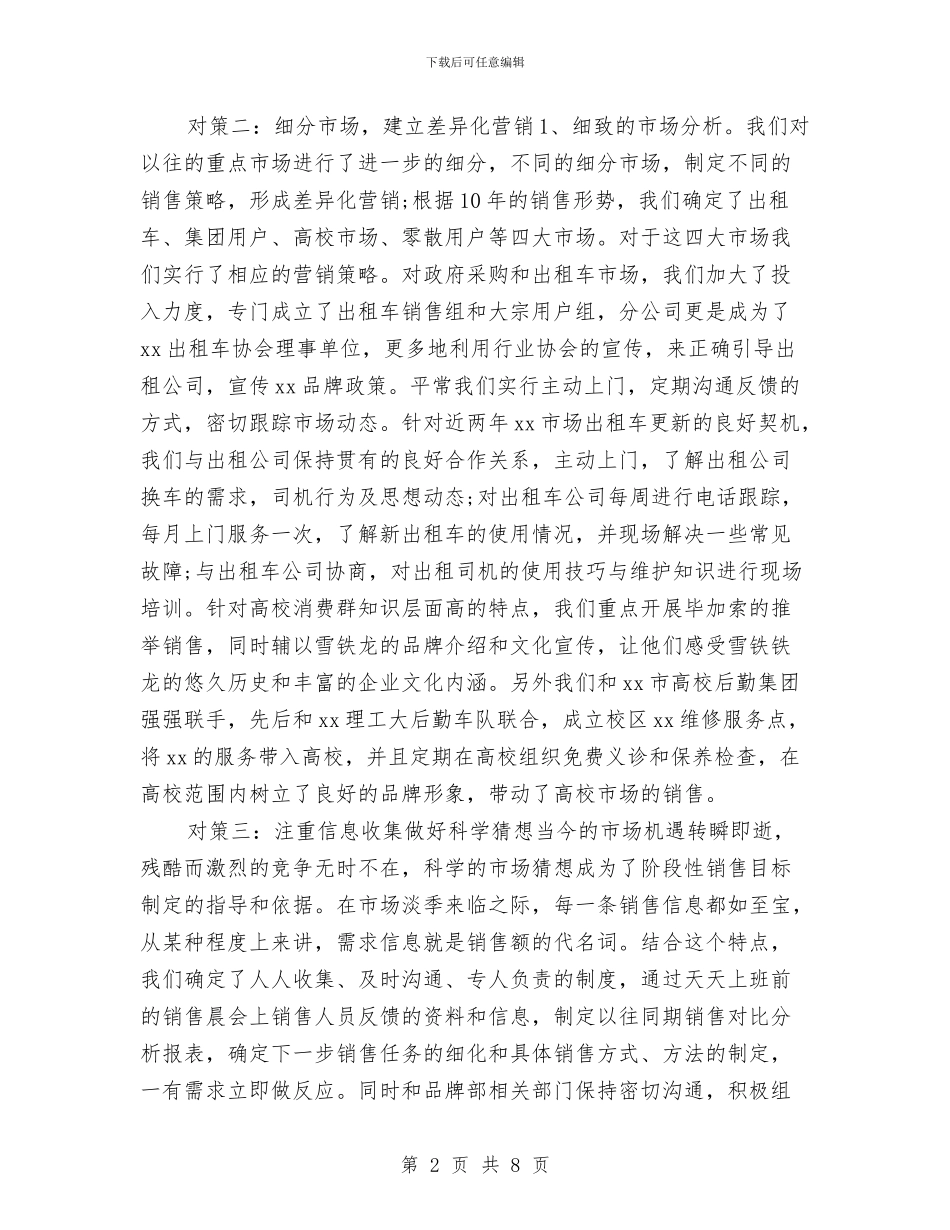 汽车销售2024年上半年工作总结与汽车销售2024年工作总结2汇编_第2页