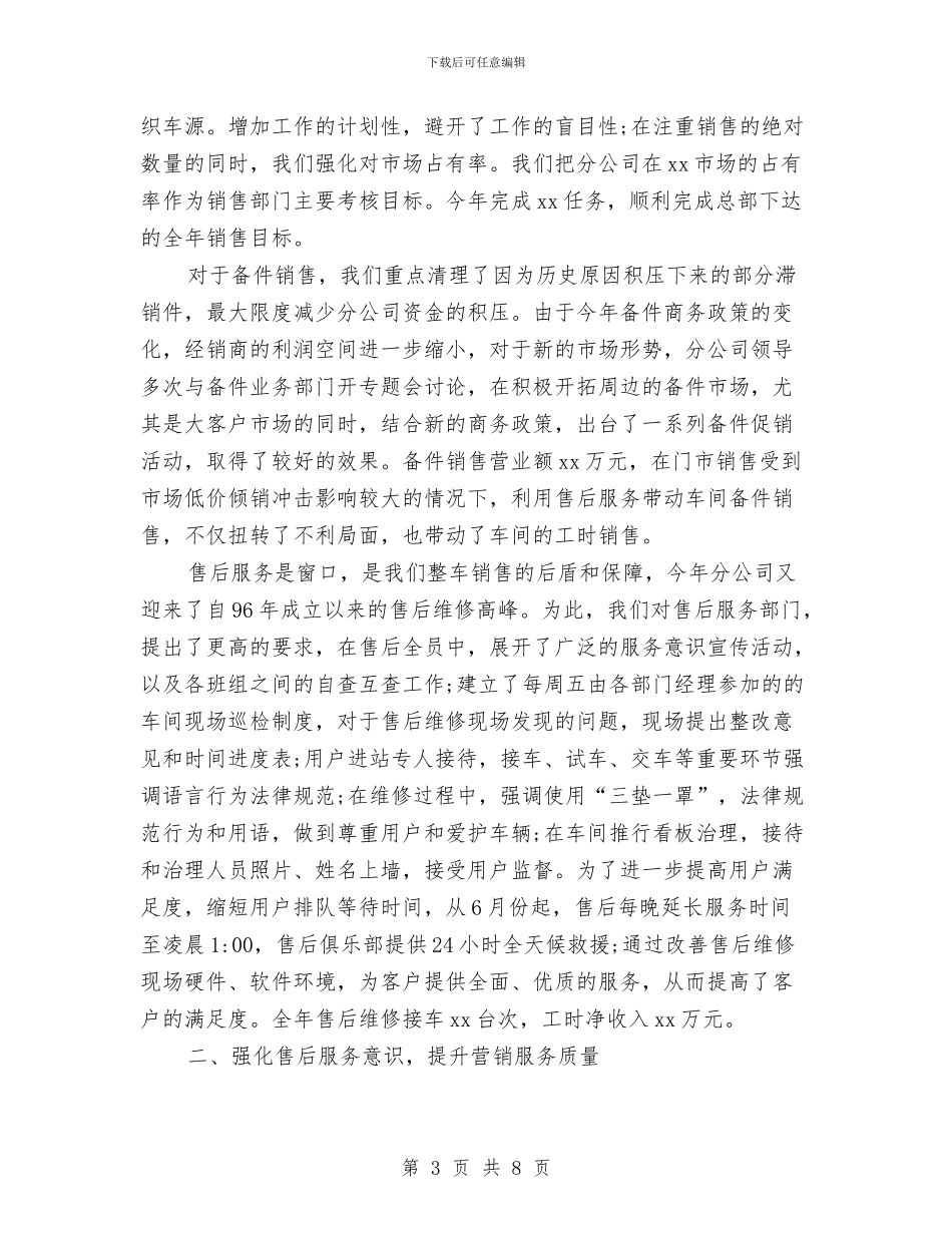 汽车销售2024年上半年工作总结与汽车销售2024年工作总结2汇编_第3页