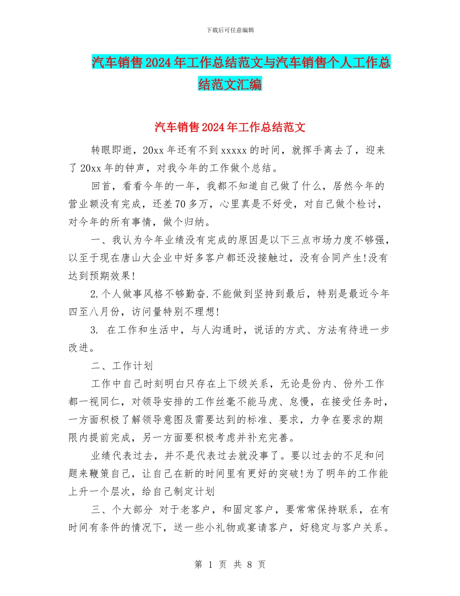 汽车销售2024年工作总结范文与汽车销售个人工作总结范文汇编_第1页