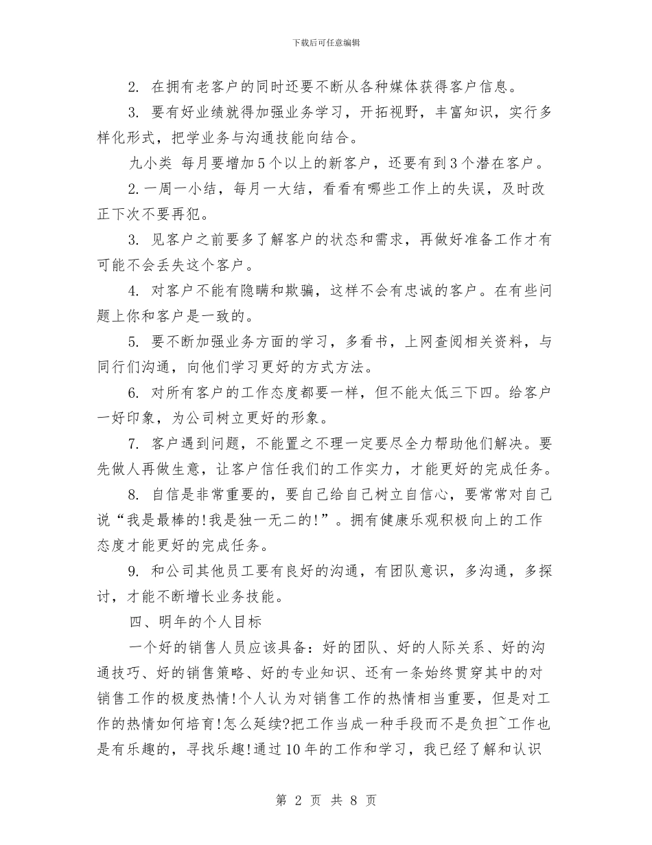 汽车销售2024年工作总结范文与汽车销售个人工作总结范文汇编_第2页