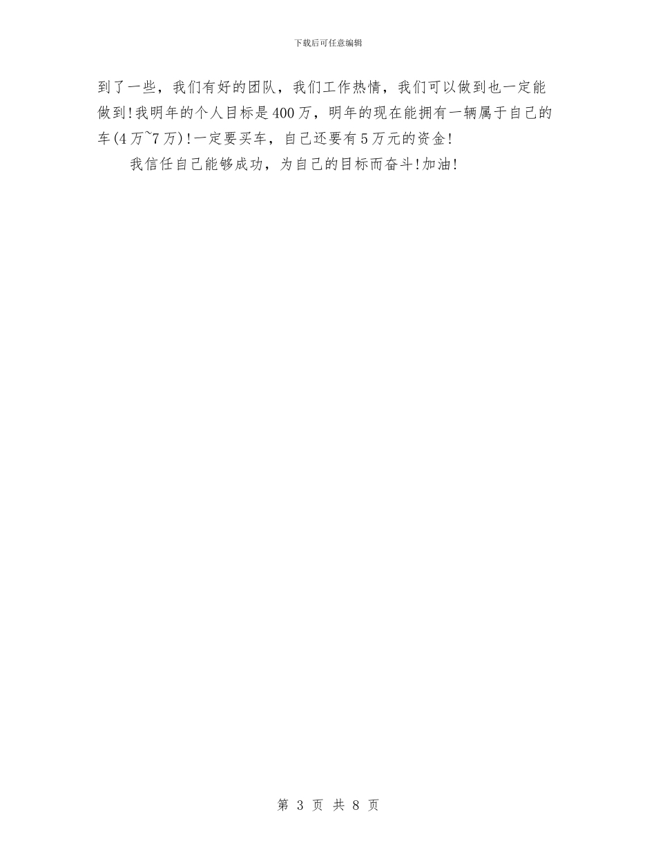 汽车销售2024年工作总结范文与汽车销售个人工作总结范文汇编_第3页