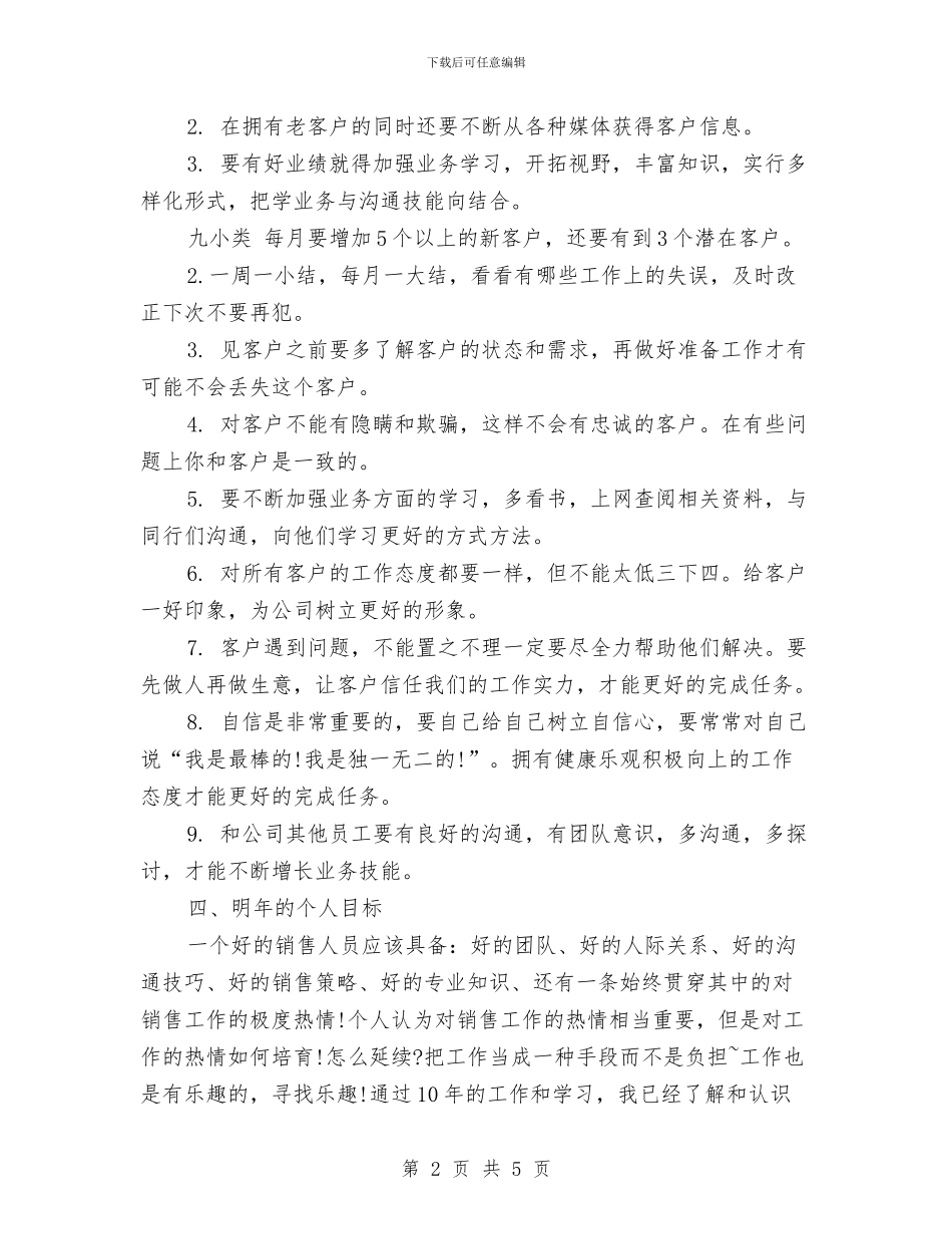 汽车销售2024年工作总结范文与汽车销售个人工作计划范文汇编_第2页