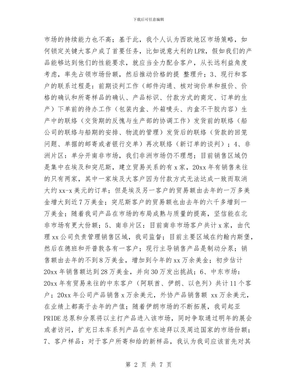 汽车配件销售工作总结报告与汽车销售2024工作总结汇编_第2页