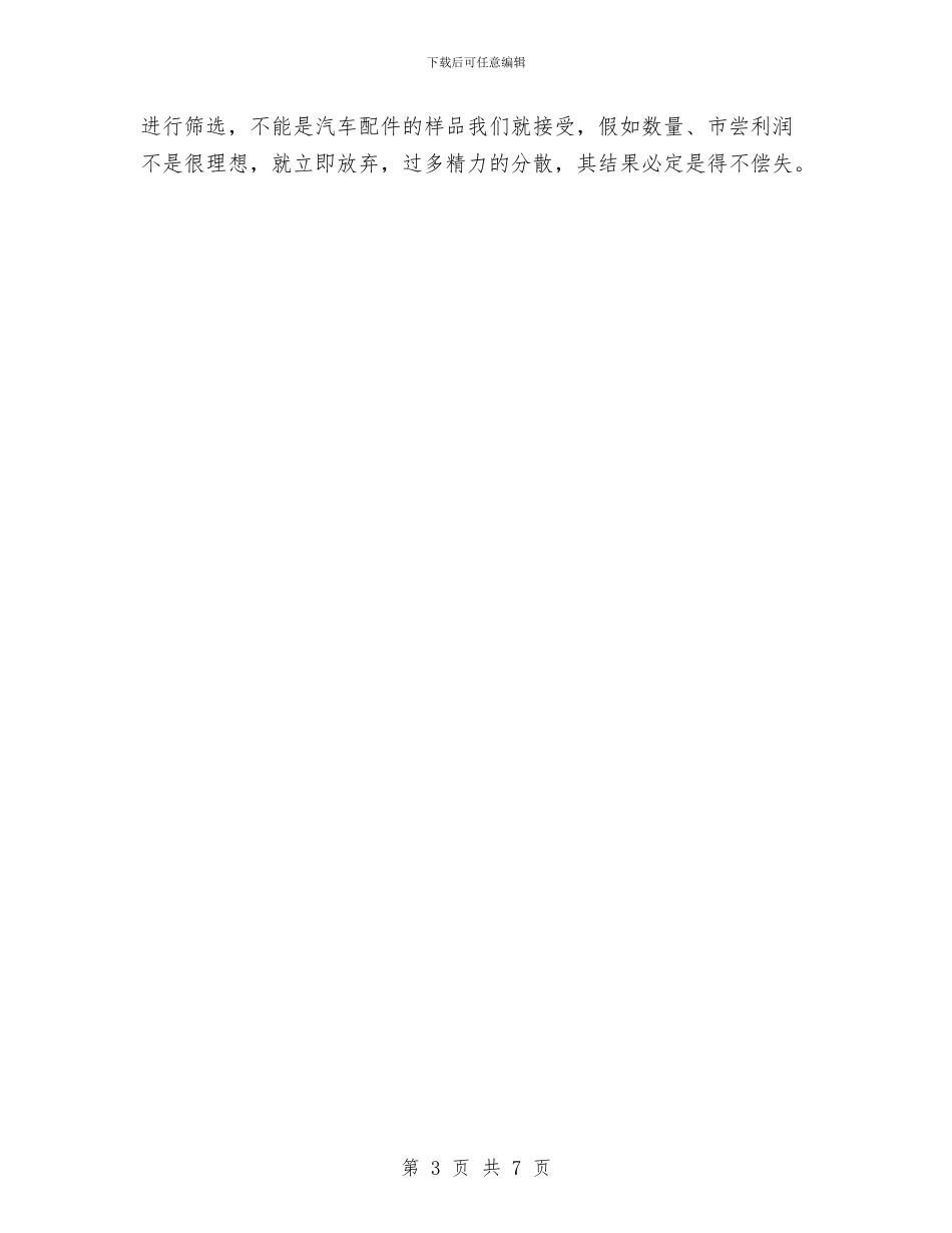 汽车配件销售工作总结报告与汽车销售2024工作总结汇编_第3页