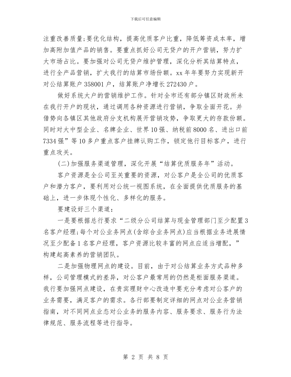 汽车销售2024年工作计划与汽车销售个人工作计划汇编_第2页