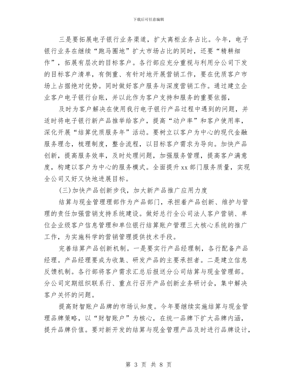 汽车销售2024年工作计划与汽车销售个人工作计划汇编_第3页