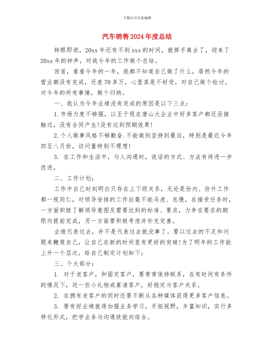 汽车销售2024年度工作总结1与汽车销售2024年度总结汇编_第3页