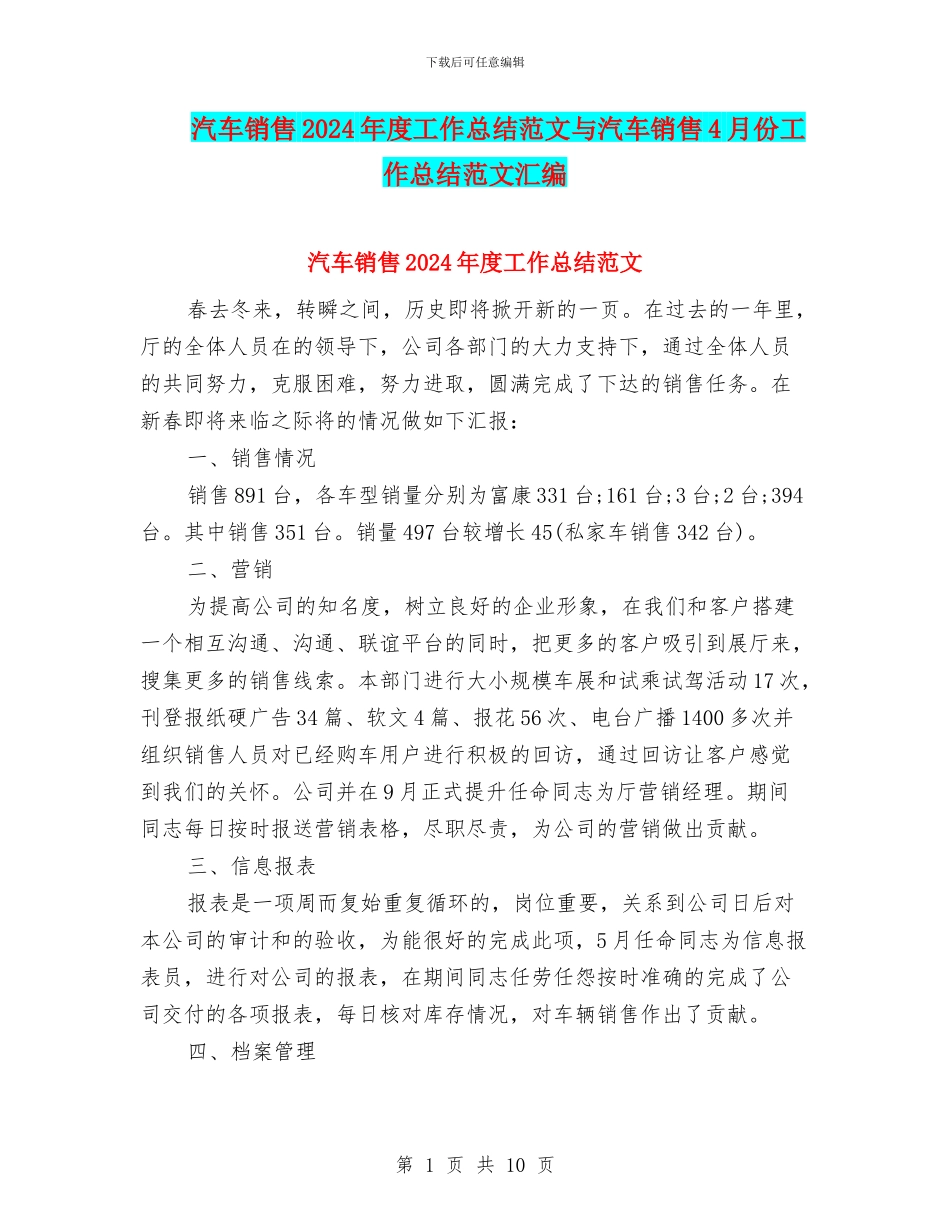 汽车销售2024年度工作总结范文与汽车销售4月份工作总结范文汇编_第1页