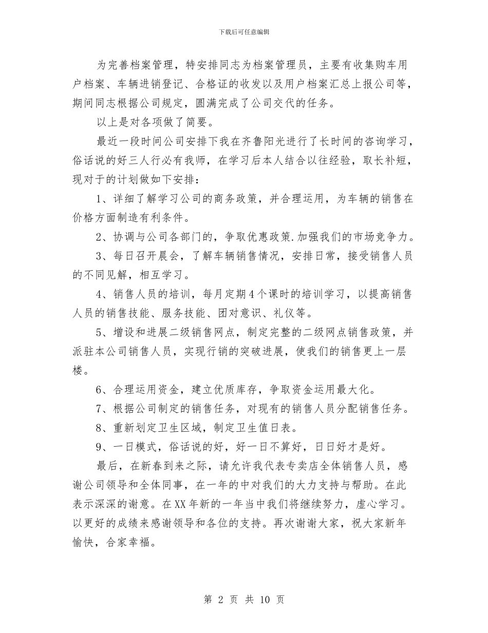 汽车销售2024年度工作总结范文与汽车销售4月份工作总结范文汇编_第2页