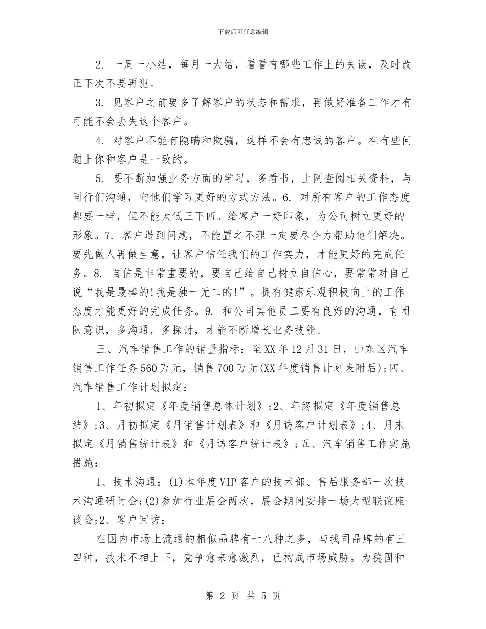 汽车销售2024年个人工作思路与汽车销售2024年工作安排范文汇编_第2页