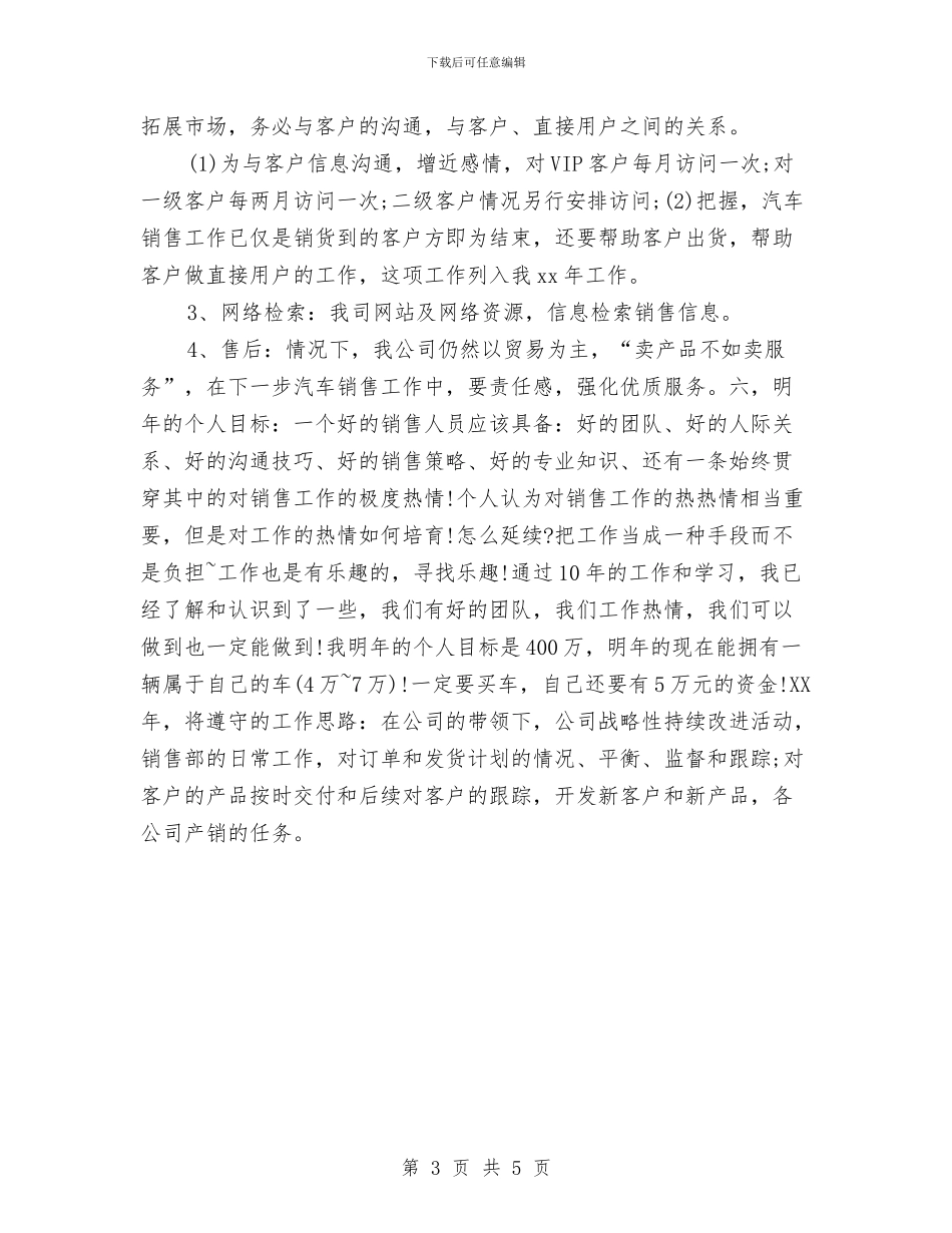汽车销售2024年个人工作思路与汽车销售2024年工作安排范文汇编_第3页