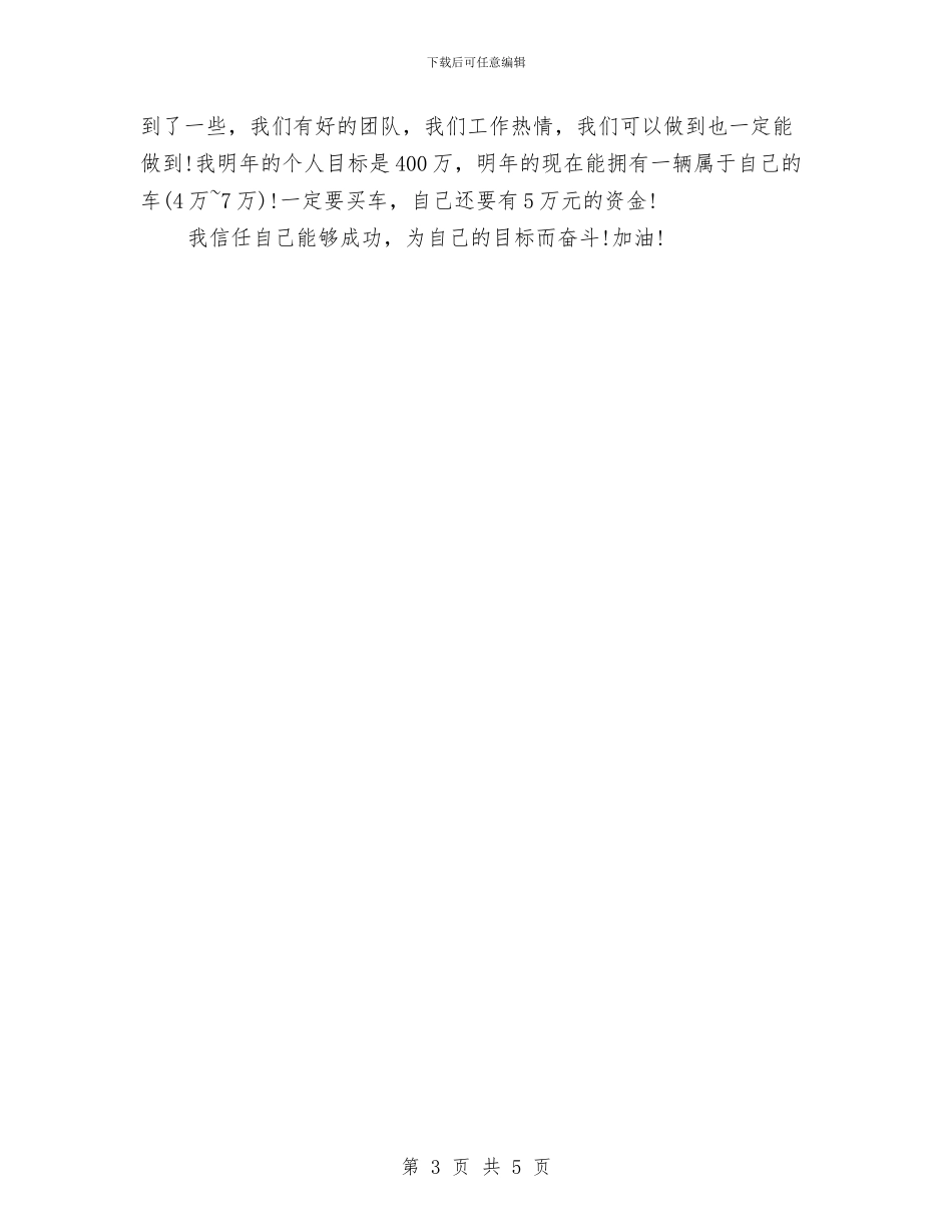 汽车销售2024年工作总结范文与汽车销售2024年度工作总结范文汇编_第3页