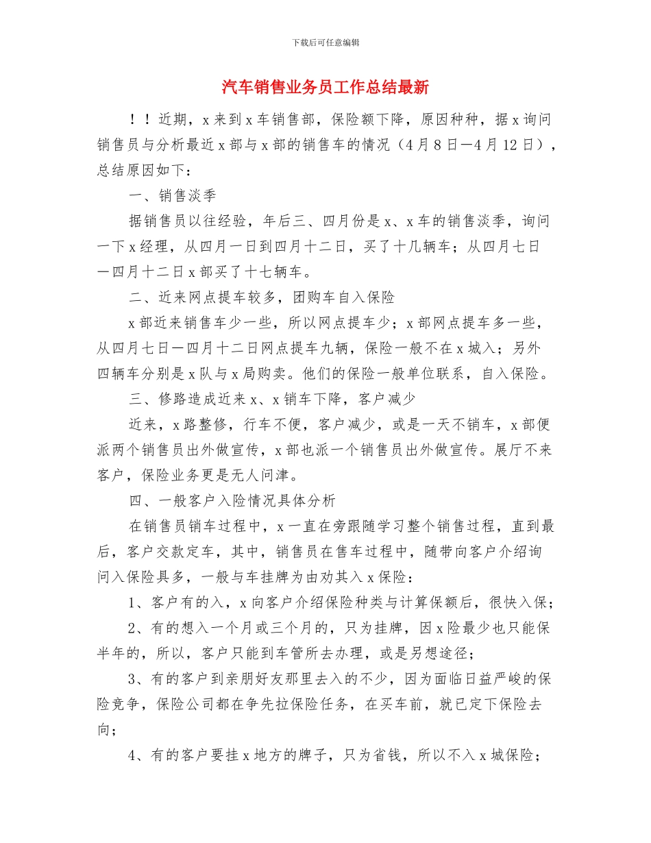 汽车销售2024年度总结2与汽车销售业务员工作总结最新汇编_第3页