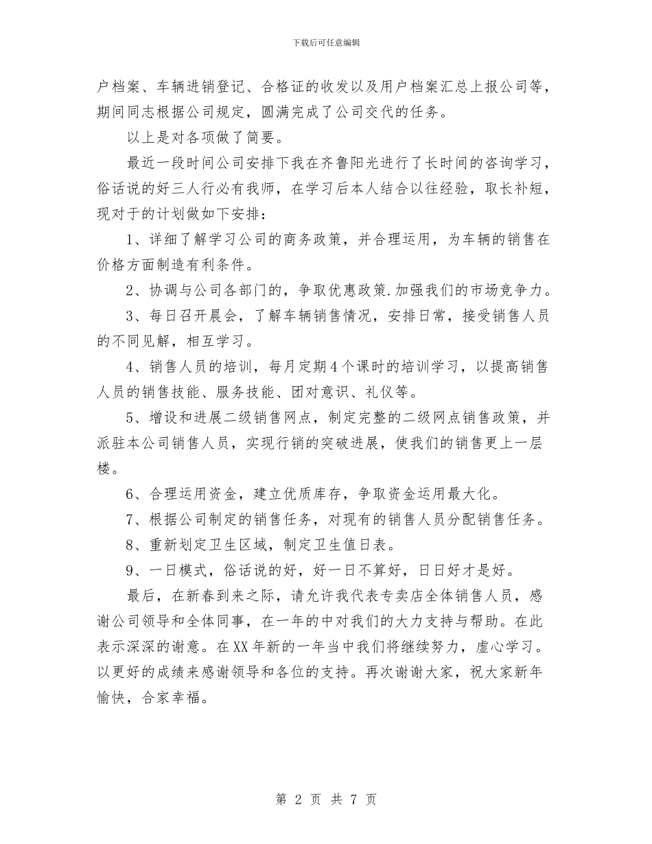 汽车销售2024年度工作总结范文与汽车销售个人工作总结范文汇编_第2页