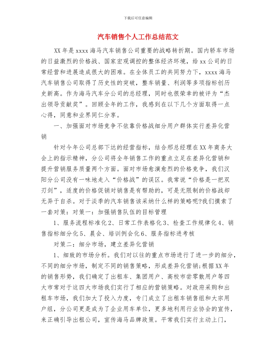 汽车销售2024年度工作总结范文与汽车销售个人工作总结范文汇编_第3页