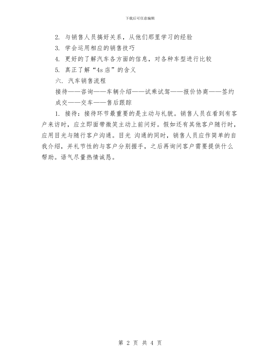 汽车销售8月份个人工作小结与汽车销售业务员年终工作总结汇编_第2页