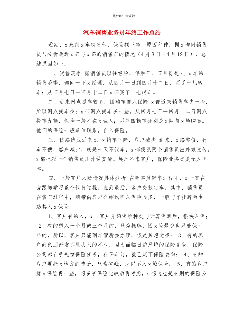 汽车销售8月份个人工作小结与汽车销售业务员年终工作总结汇编_第3页