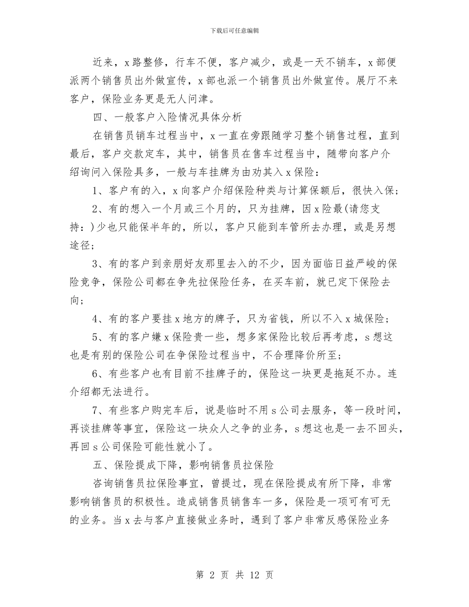 汽车销售业务员工作总结与汽车销售业务员工作总结汇编_第2页