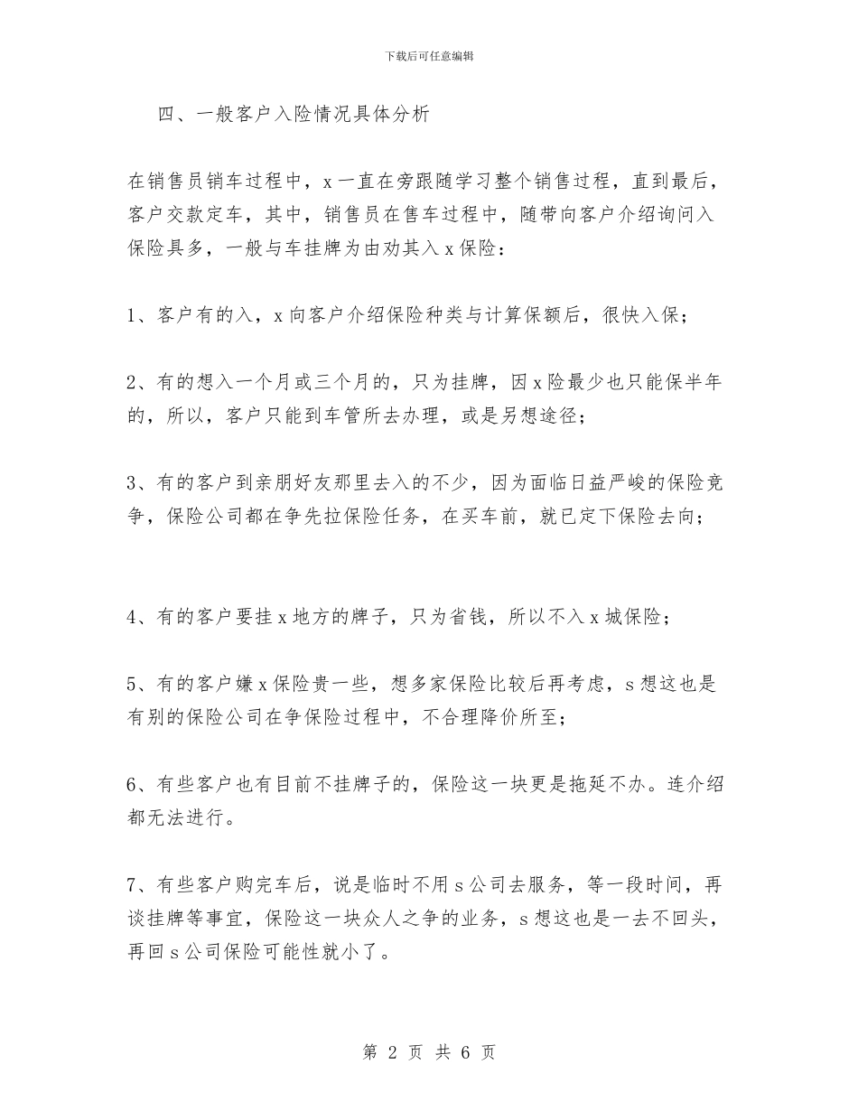 汽车销售业务员工作总结与汽车销售业务员年终工作总结汇编.doc_第2页
