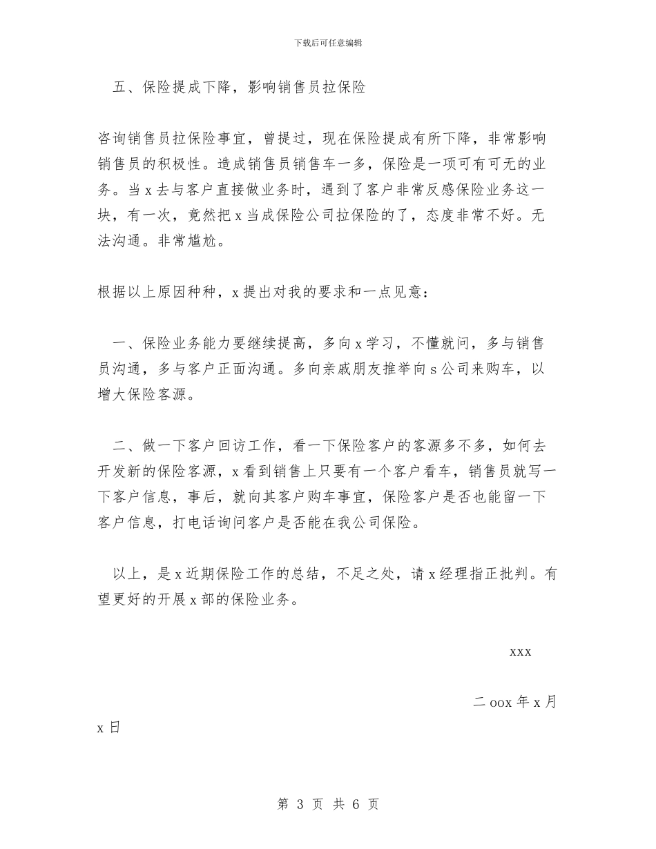 汽车销售业务员工作总结与汽车销售业务员年终工作总结汇编.doc_第3页