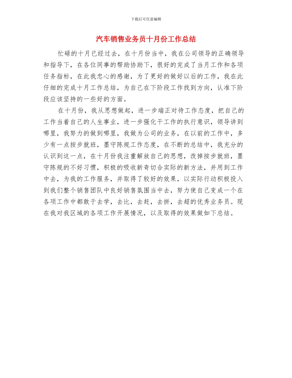 汽车销售7月份个人工作总结与汽车销售业务员十月份工作总结汇编_第2页