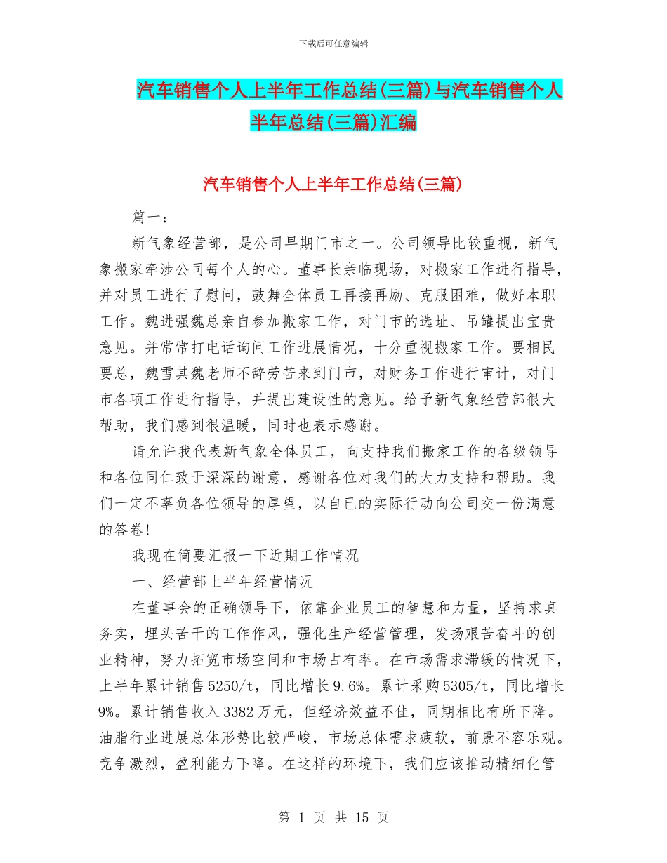 汽车销售个人上半年工作总结与汽车销售个人半年总结(三篇)汇编_第1页