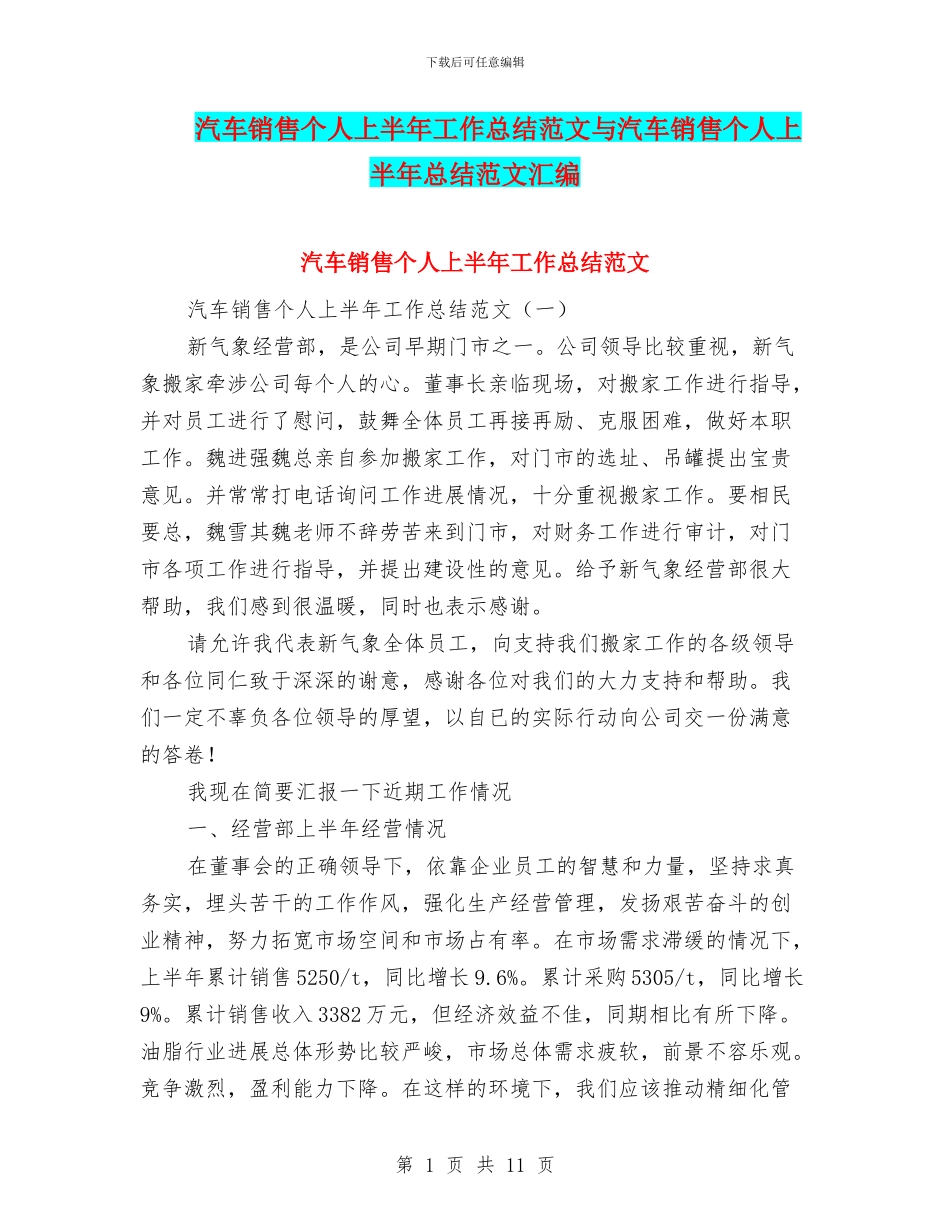 汽车销售个人上半年工作总结范文与汽车销售个人上半年总结范文汇编_第1页