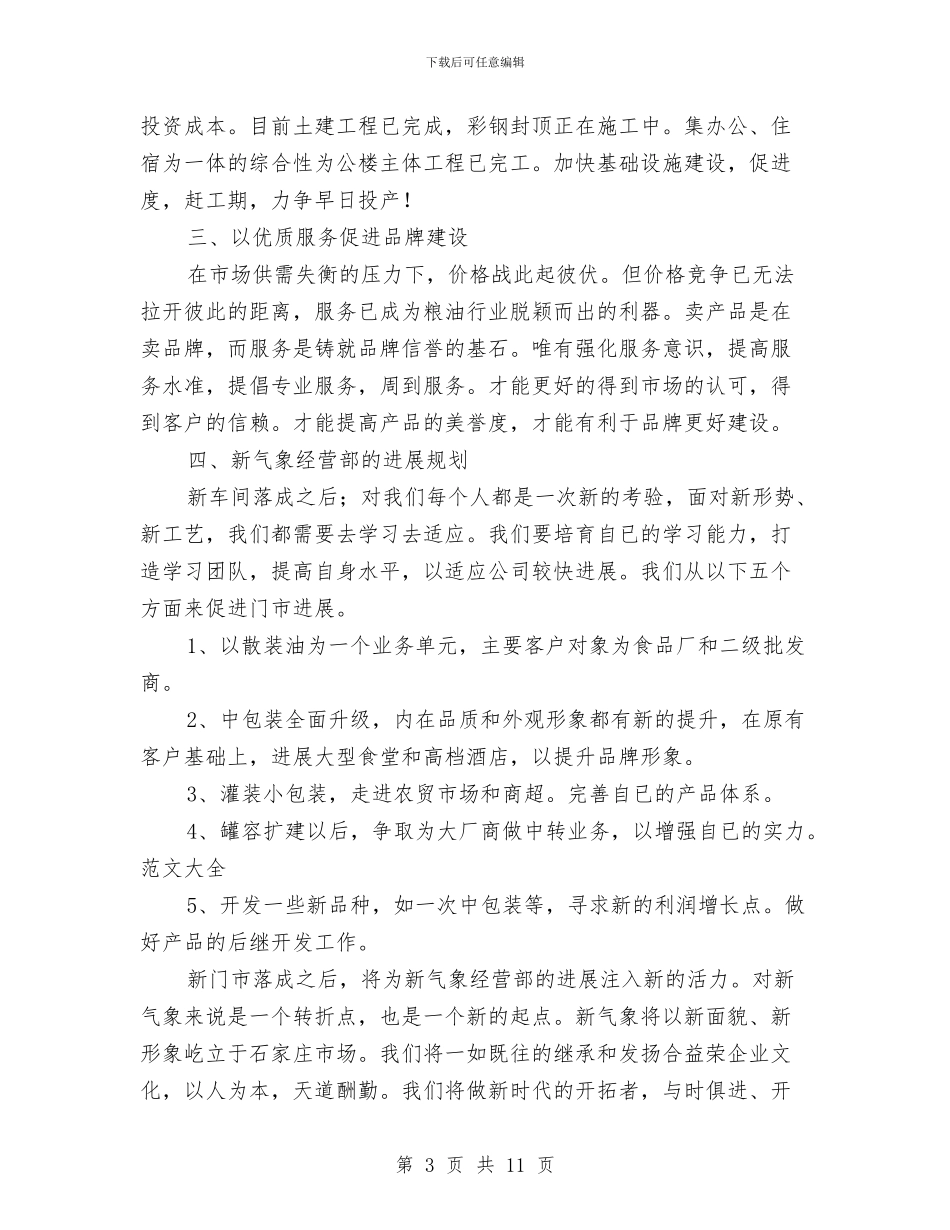 汽车销售个人上半年工作总结范文与汽车销售个人上半年总结范文汇编_第3页