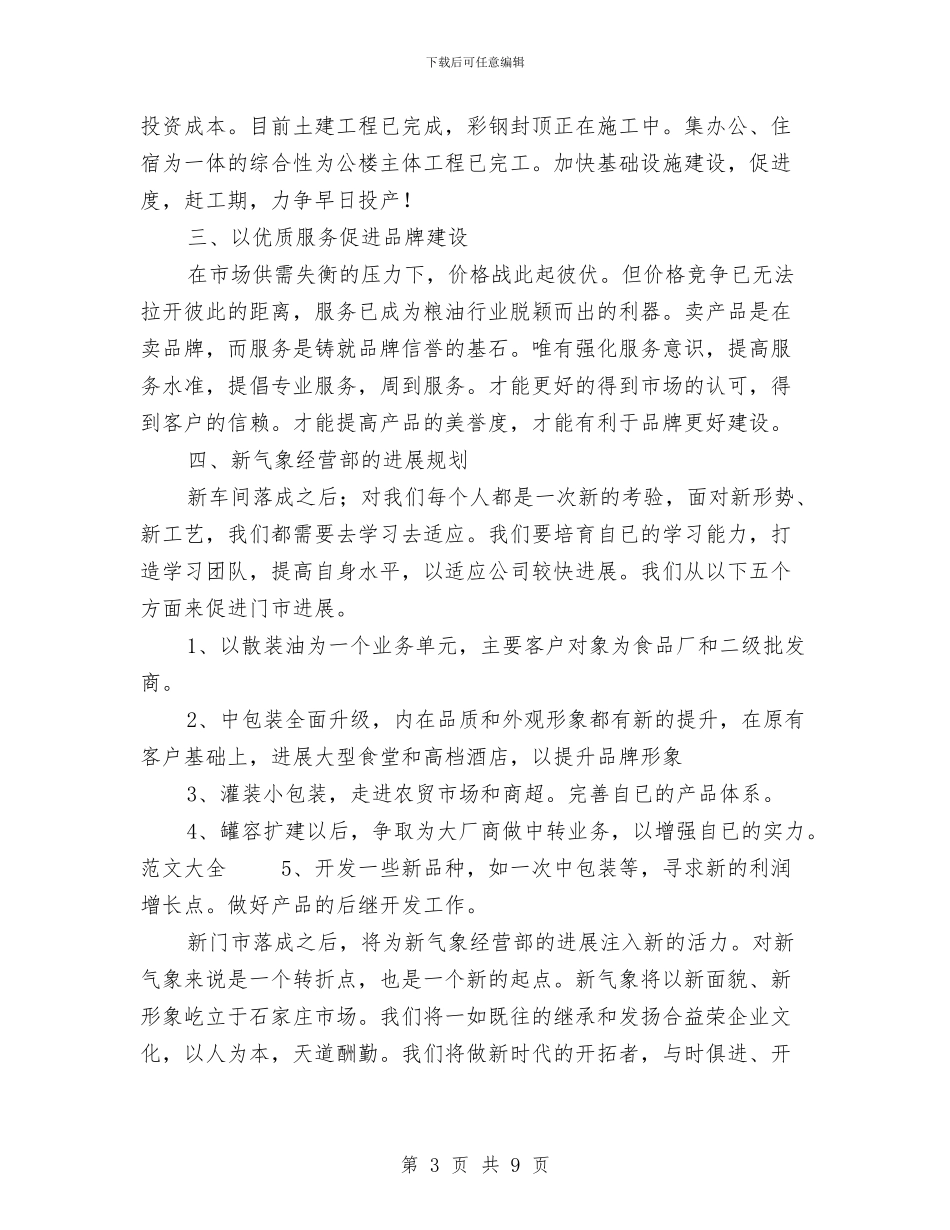 汽车销售个人上半年总结范文与汽车销售个人半年工作总结汇编_第3页