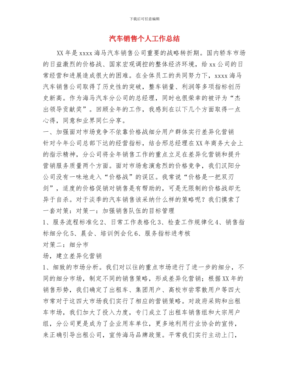汽车销售个人工作总结(24)与汽车销售个人工作总结汇编_第2页